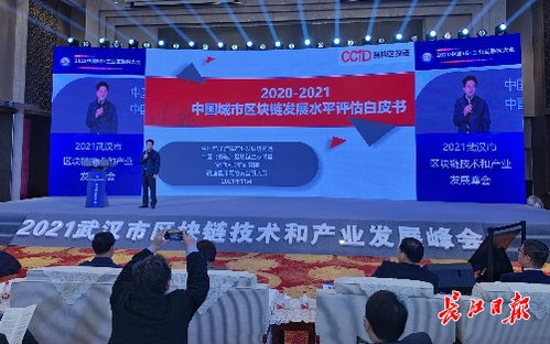 武汉区块链产业强势崛起 技术研发与应用落地双轮驱动，剑指国家示范区