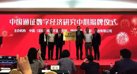 数字经济时代区块链技术与通证的变革意义与创新应用——聚焦互联网区块链技术研究开发服务